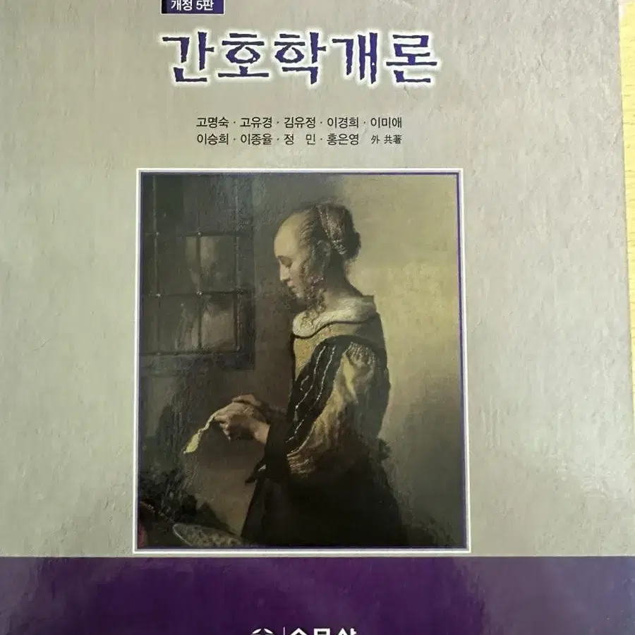 간호학개론 수문사 팔아요