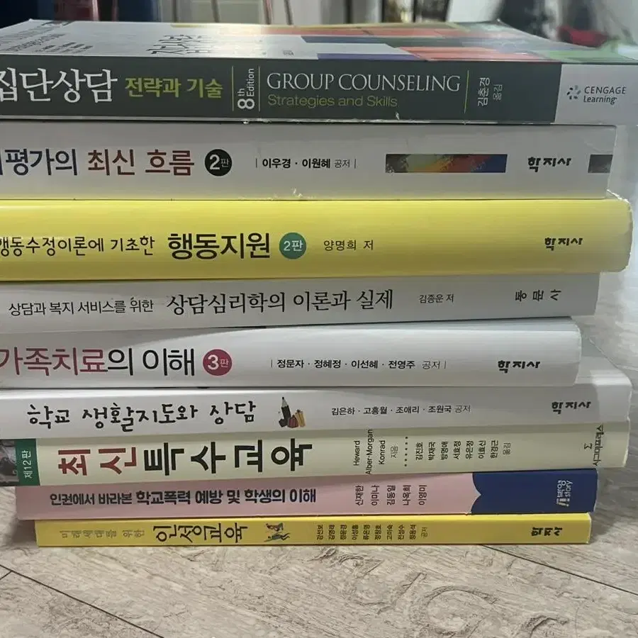 상담심리전공 대학/대학원교재