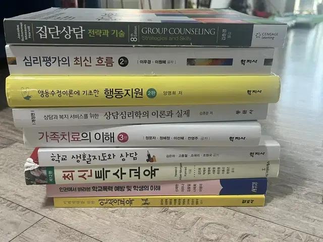 상담심리전공 대학/대학원교재