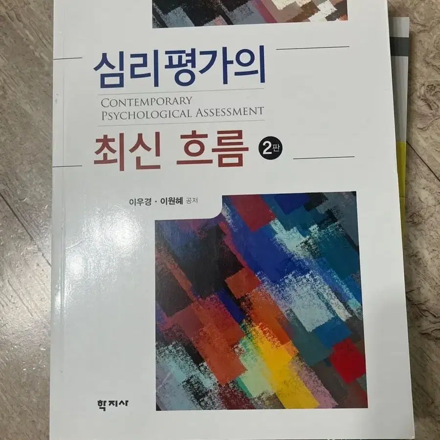 상담심리전공 대학/대학원교재