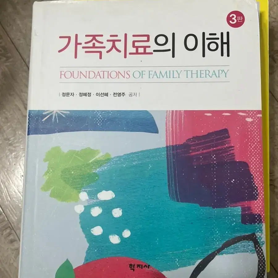 상담심리전공 대학/대학원교재