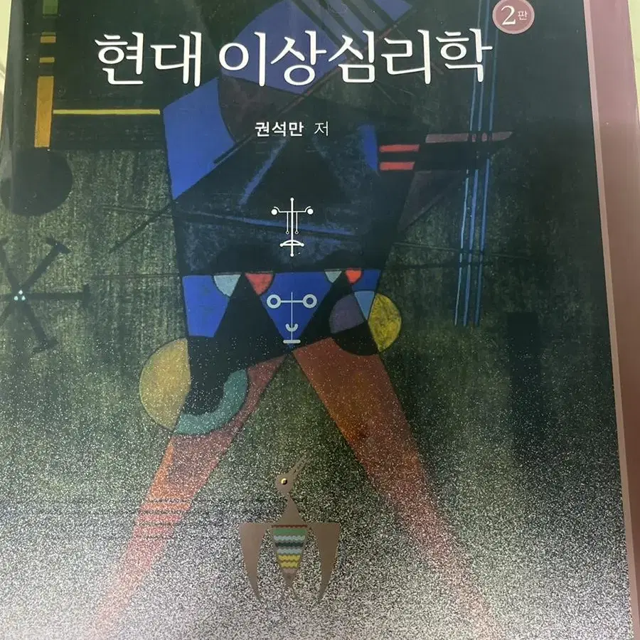 상담심리전공 대학/대학원교재