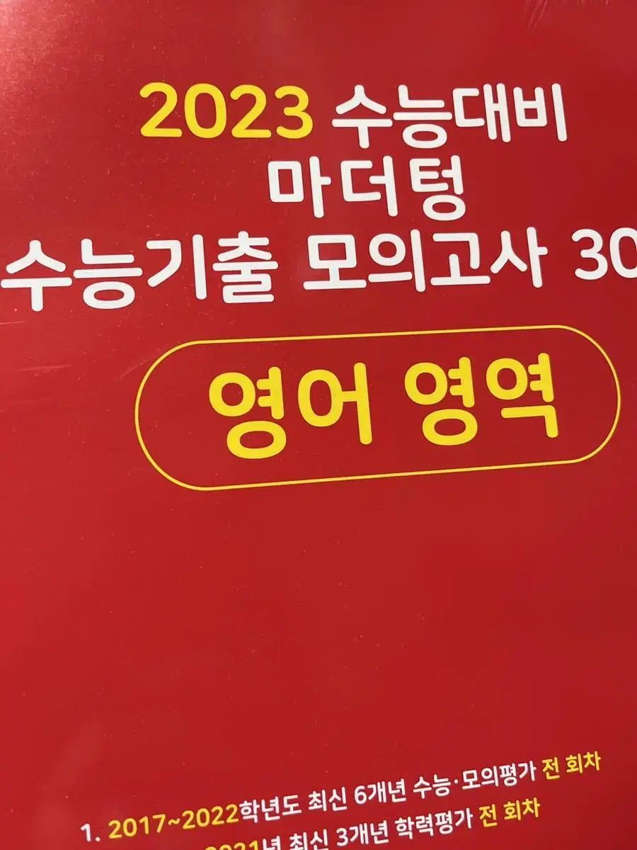 2023 마더텅 전과목