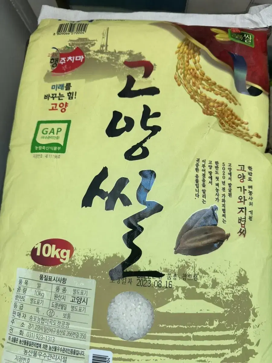 고양쌀 10kg 무료배송