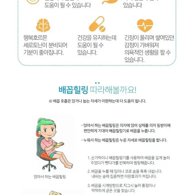 힐링배꼽기 (장마사지 및 변비지압)