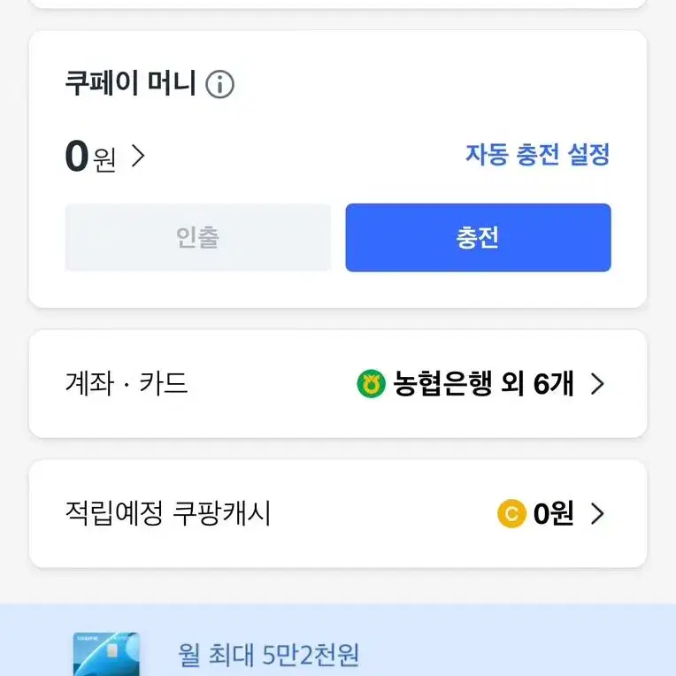 쿠팡 20만원 80퍼 팝니다