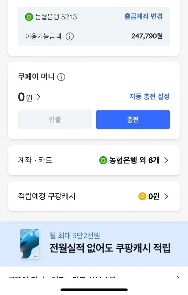 쿠팡 20만원 80퍼 팝니다