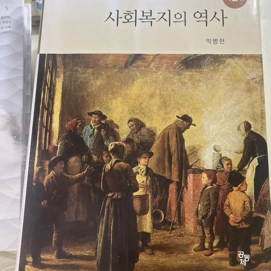 경남대 사회복지학과 교재