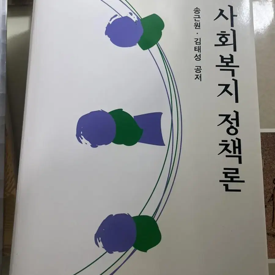 경남대 사회복지학과 교재