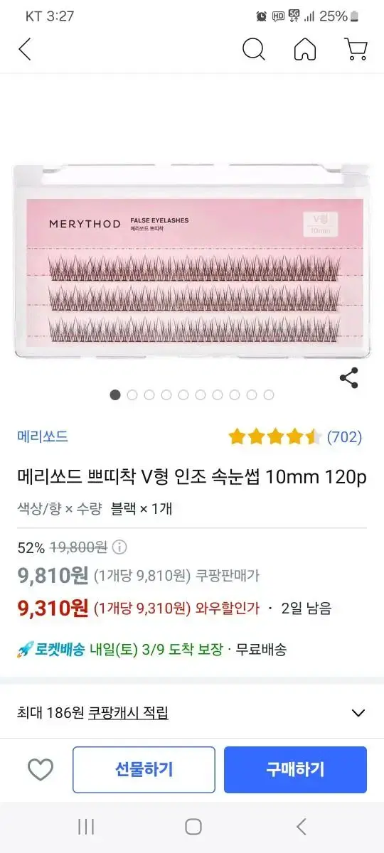 메리소드 부분속눈썹  2통 5000원