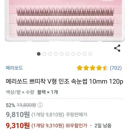 메리소드 부분속눈썹  2통 5000원