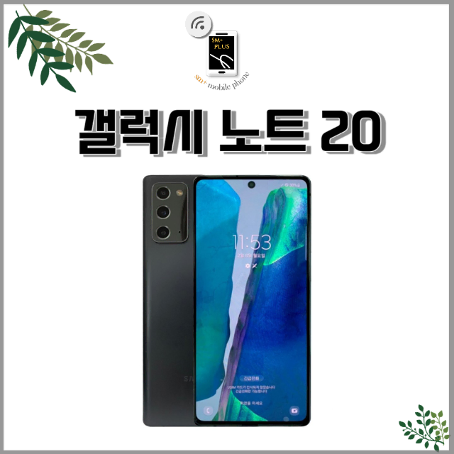 [특S][실사확인가능]갤럭시 노트 20 256GB sells from 23만원