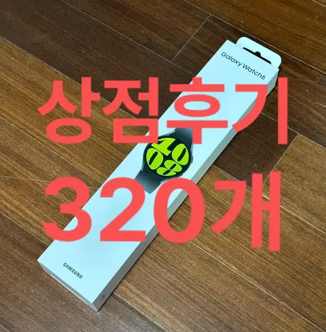 [미개봉] 갤럭시워치 6 그라파이트 44mm 블루투스 16GB 자가유통용