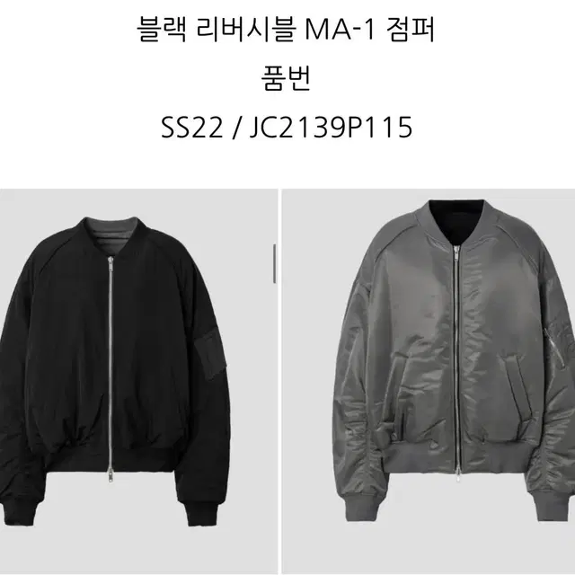 준지 SS22 시즌 마원(MA-1) 자켓(48사이즈)