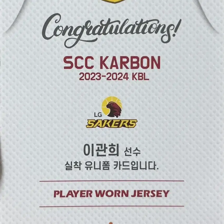 KBL 카본 이관희 실착 저지카드 판매