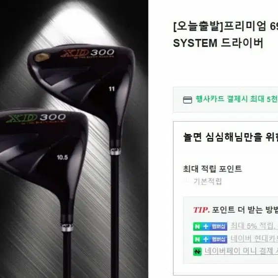 69ers  드라이버 9.5도에 사프트  S  비거리 20Y 더니감