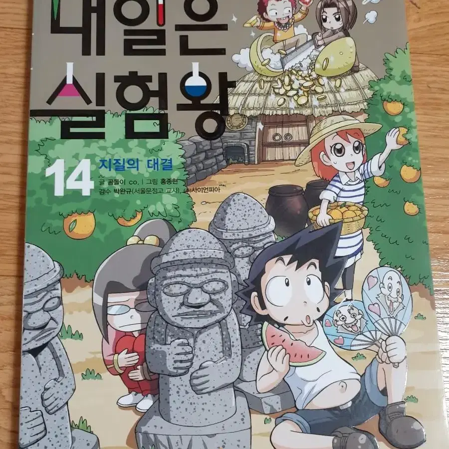 내일은 실험왕  필요하신 분들은 편하게 보세요 2000원