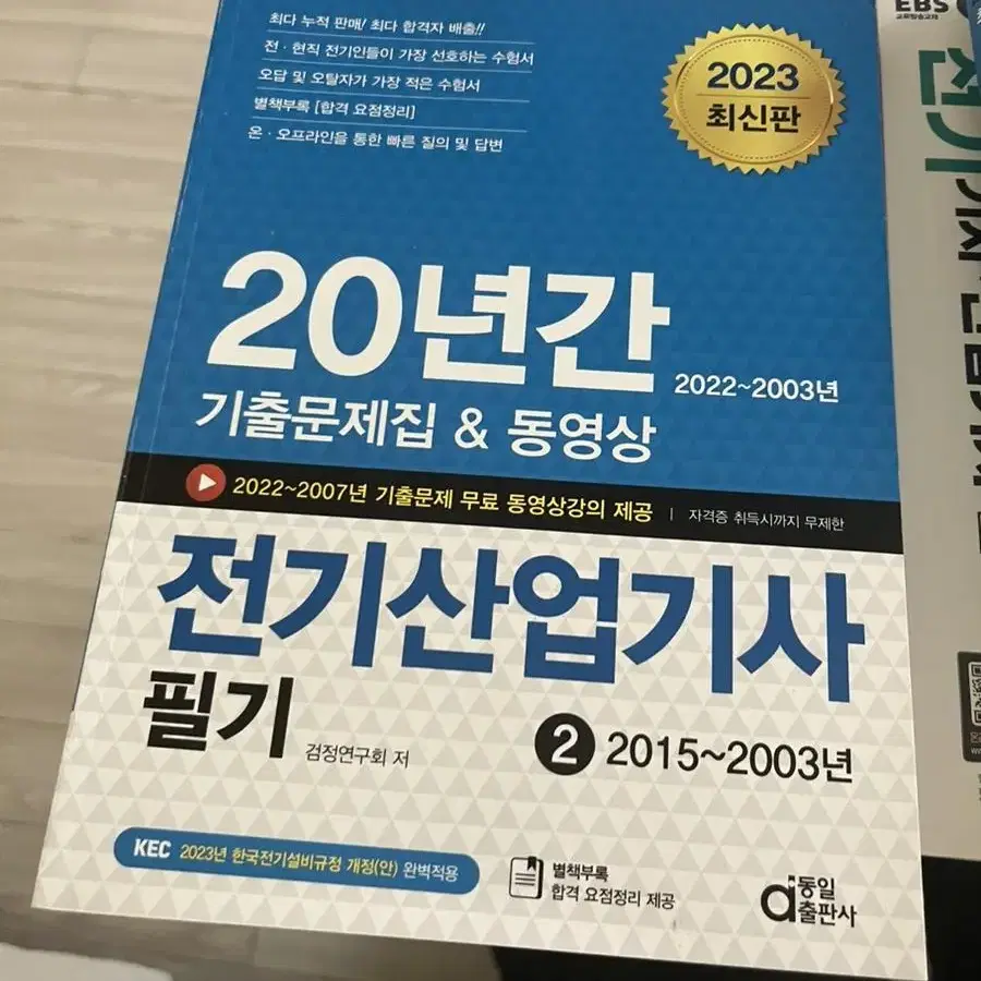 전기기사 산업기사 통합본 팝니다