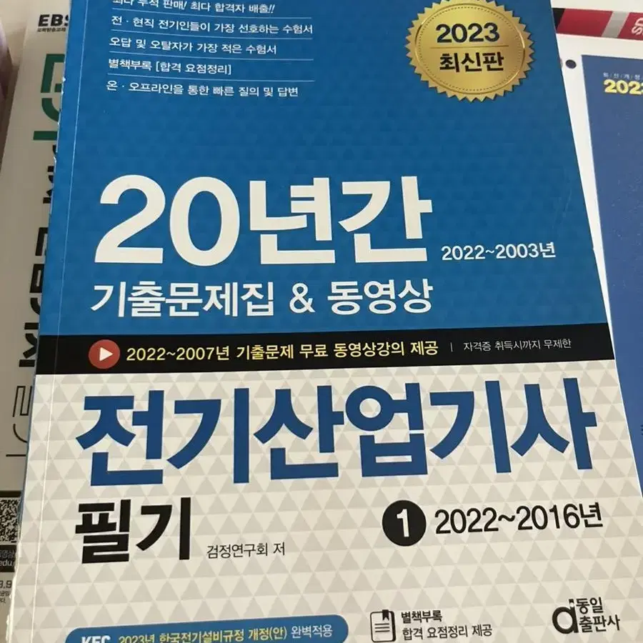 전기기사 산업기사 통합본 팝니다