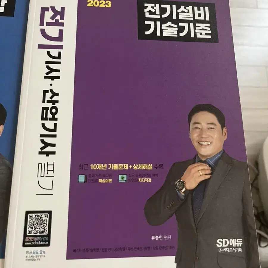 전기기사 산업기사 통합본 팝니다