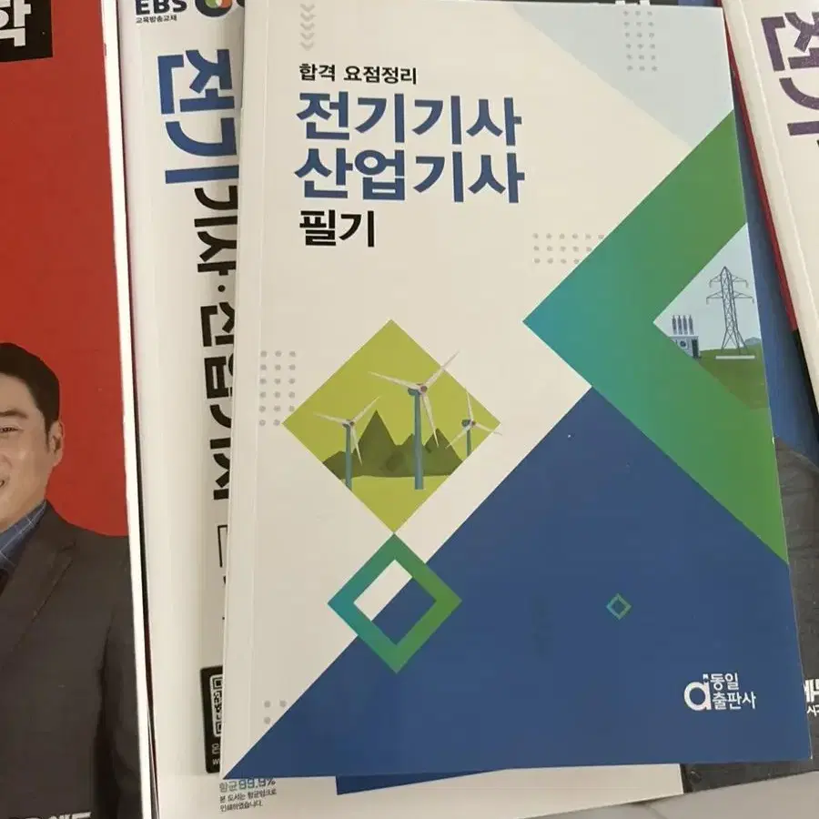 전기기사 산업기사 통합본 팝니다