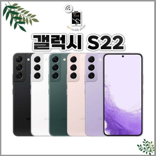 [특S][실사확인가능]갤럭시 S22 256GB 36만원 부터 판매