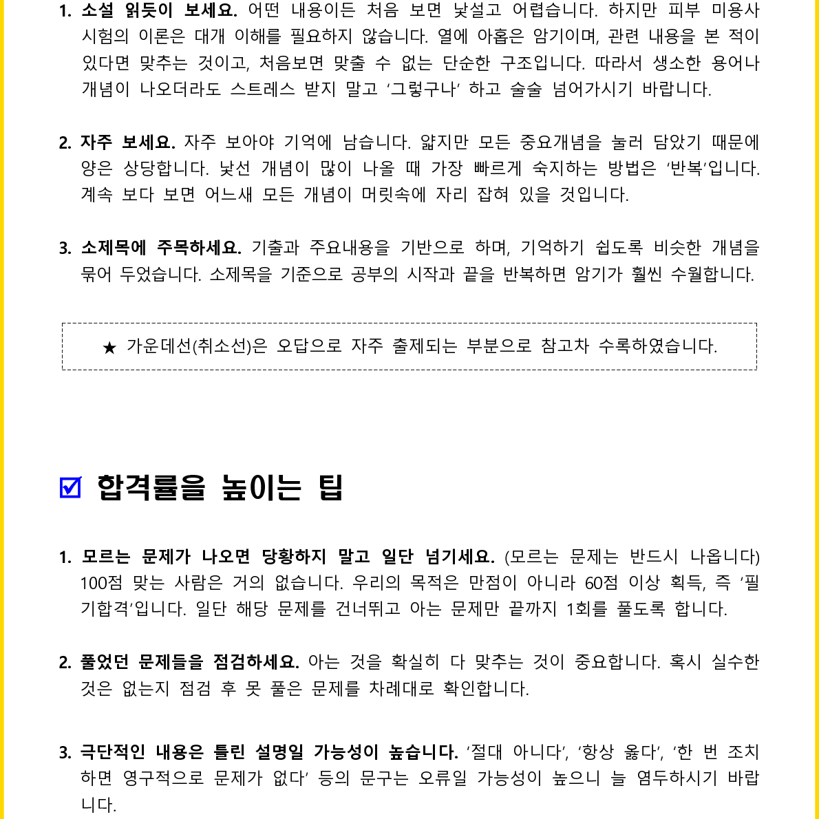 [3일 합격]  2024년 네일미용사 필기 핵심요약서(PDF)