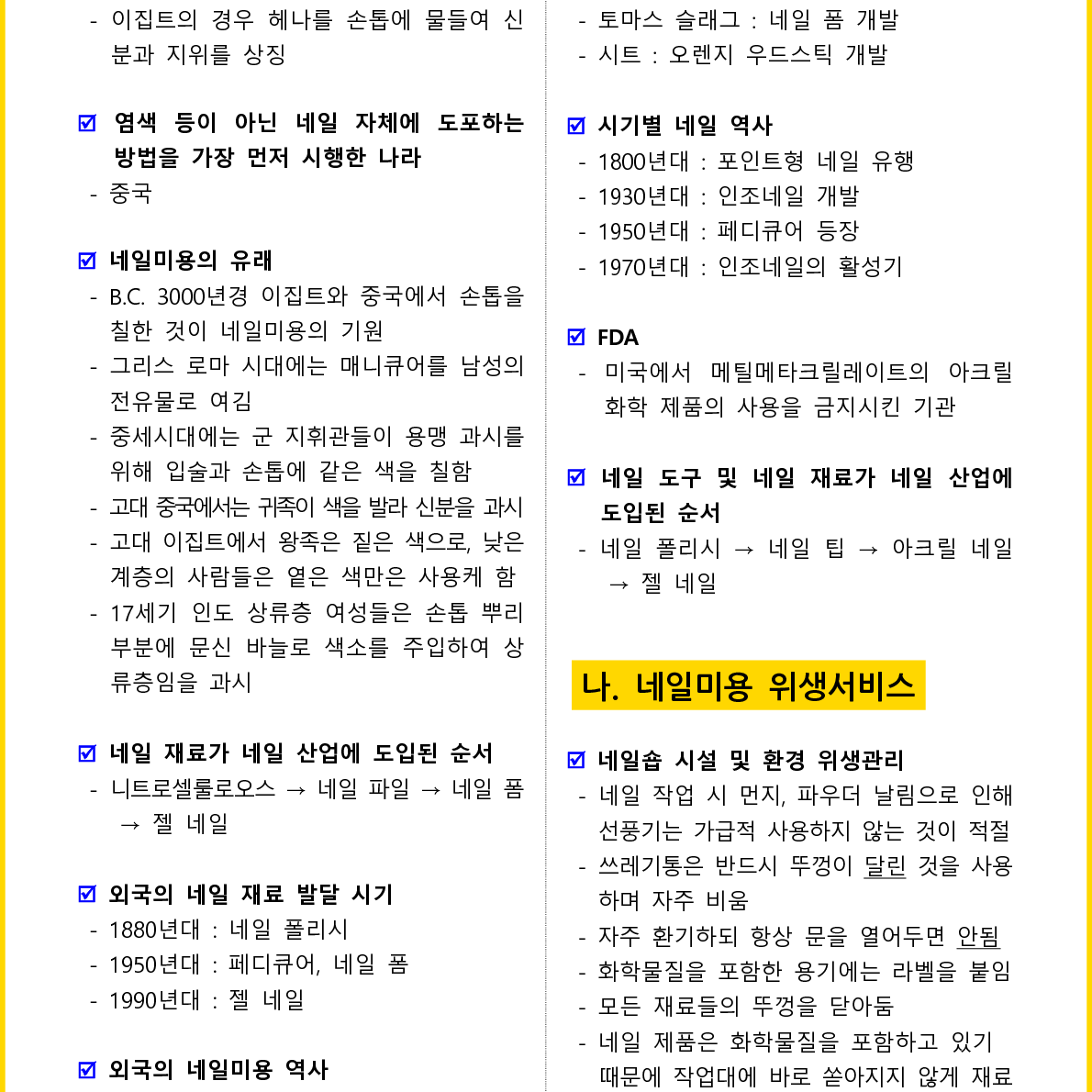 [3일 합격]  2024년 네일미용사 필기 핵심요약서(PDF)