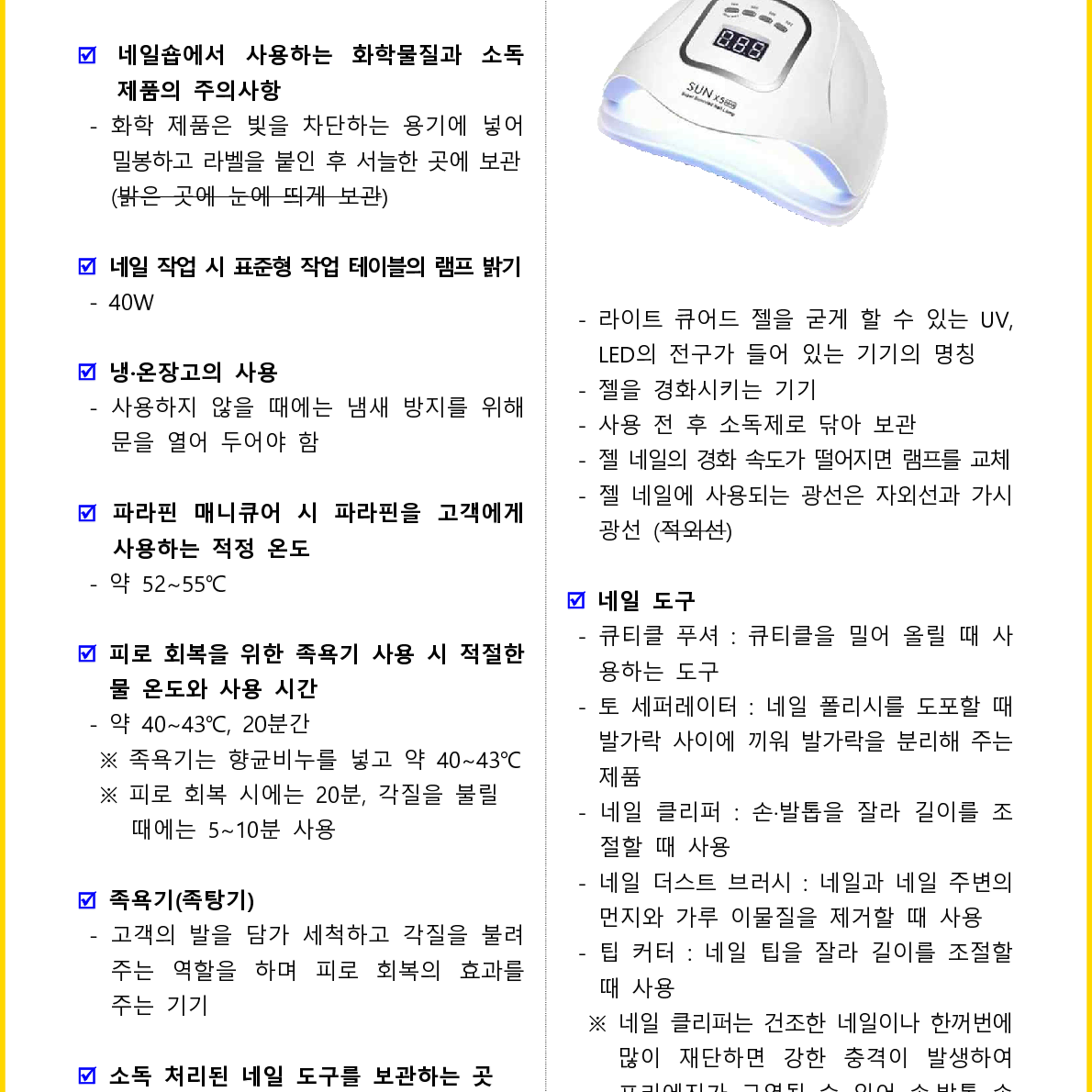 [3일 합격]  2024년 네일미용사 필기 핵심요약서(PDF)