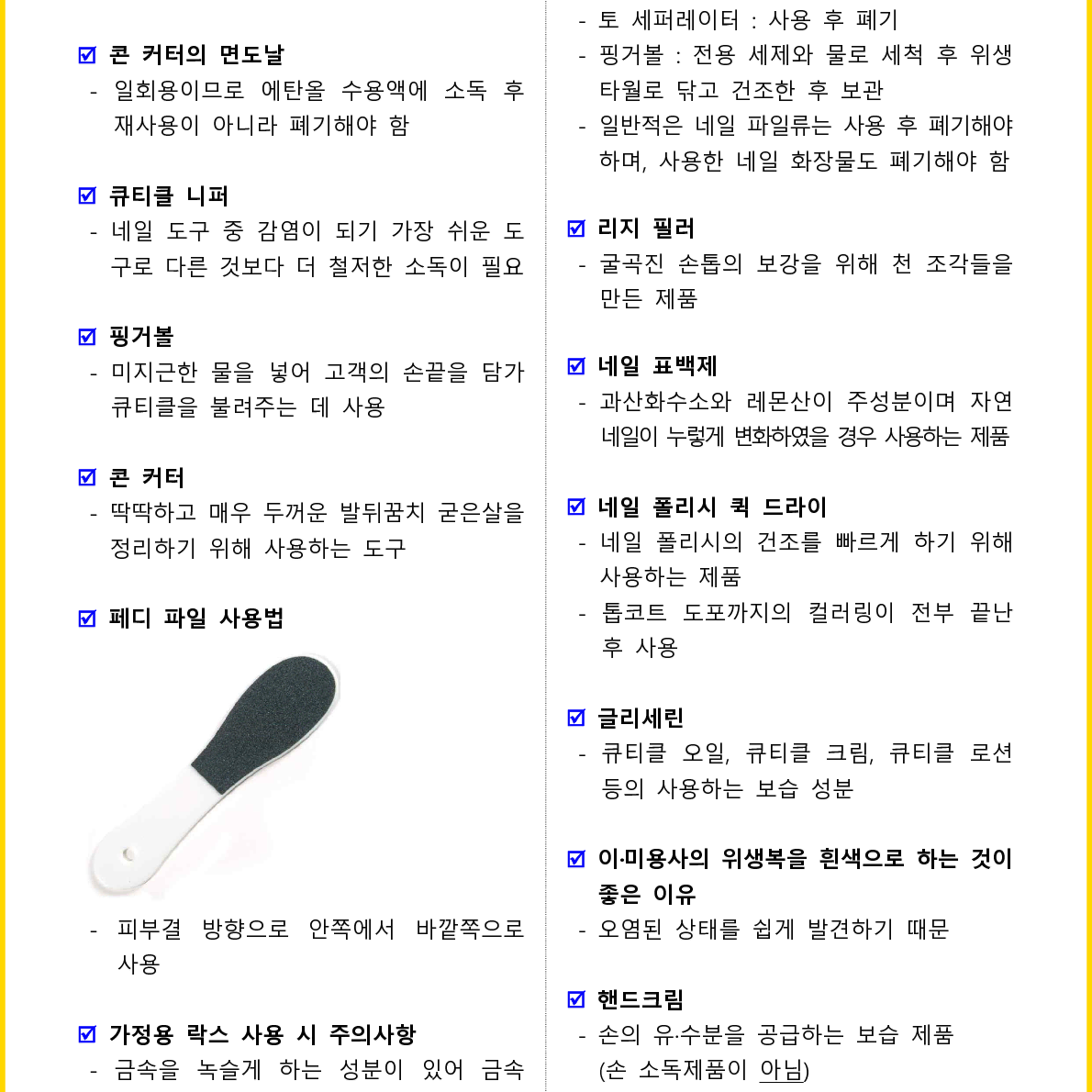 [3일 합격]  2024년 네일미용사 필기 핵심요약서(PDF)