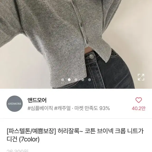 옷장정리 / 에이블리 앤드모어 코튼 그레이 크롭 가디건