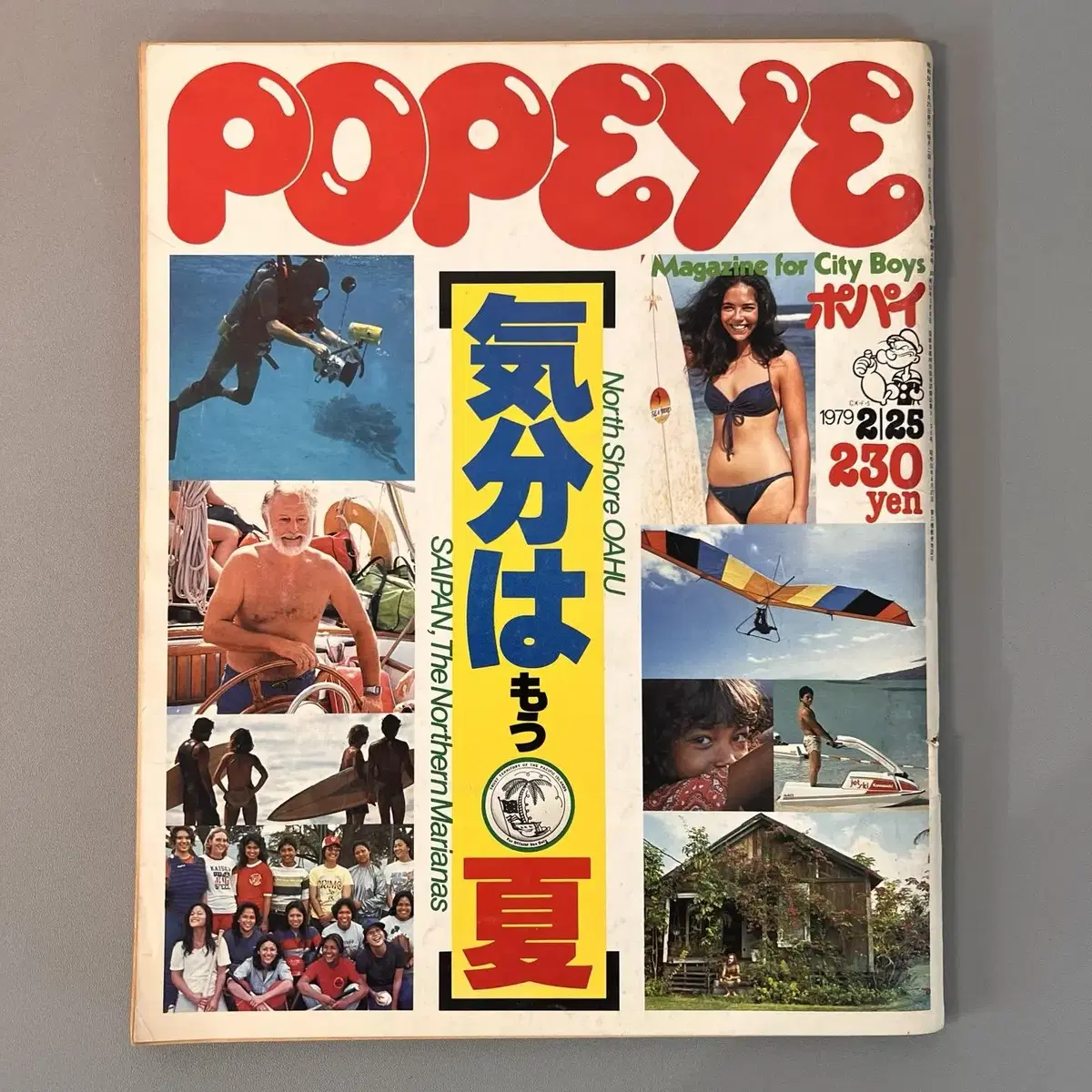 빈티지잡지 뽀빠이 POPEYE 1979-02-25 일본 레트로 패션매거진