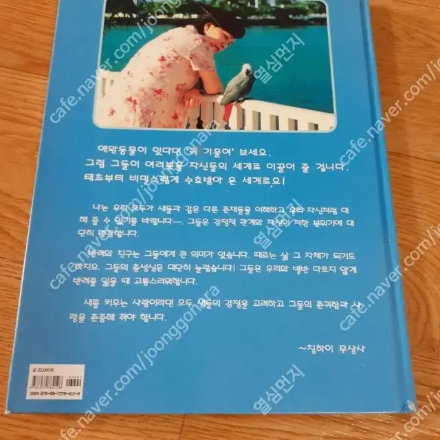 사랑스런 내인생 새들책 재미있습니다 한번보세요 5000원