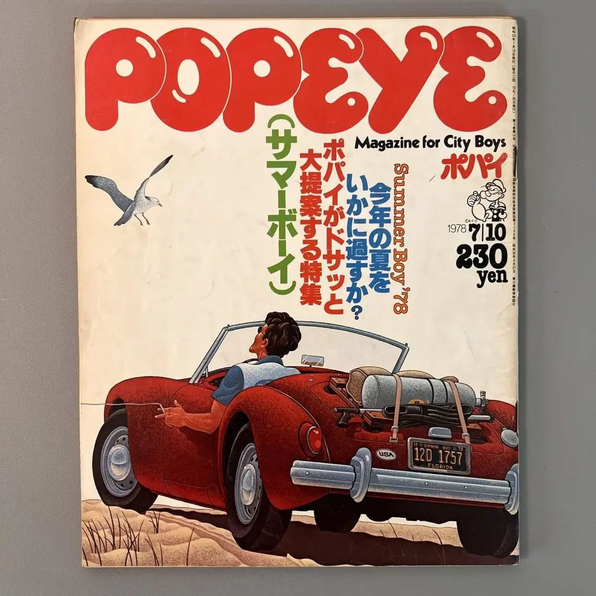 빈티지잡지 뽀빠이 POPEYE 1978-07-10 일본 레트로 패션매거진