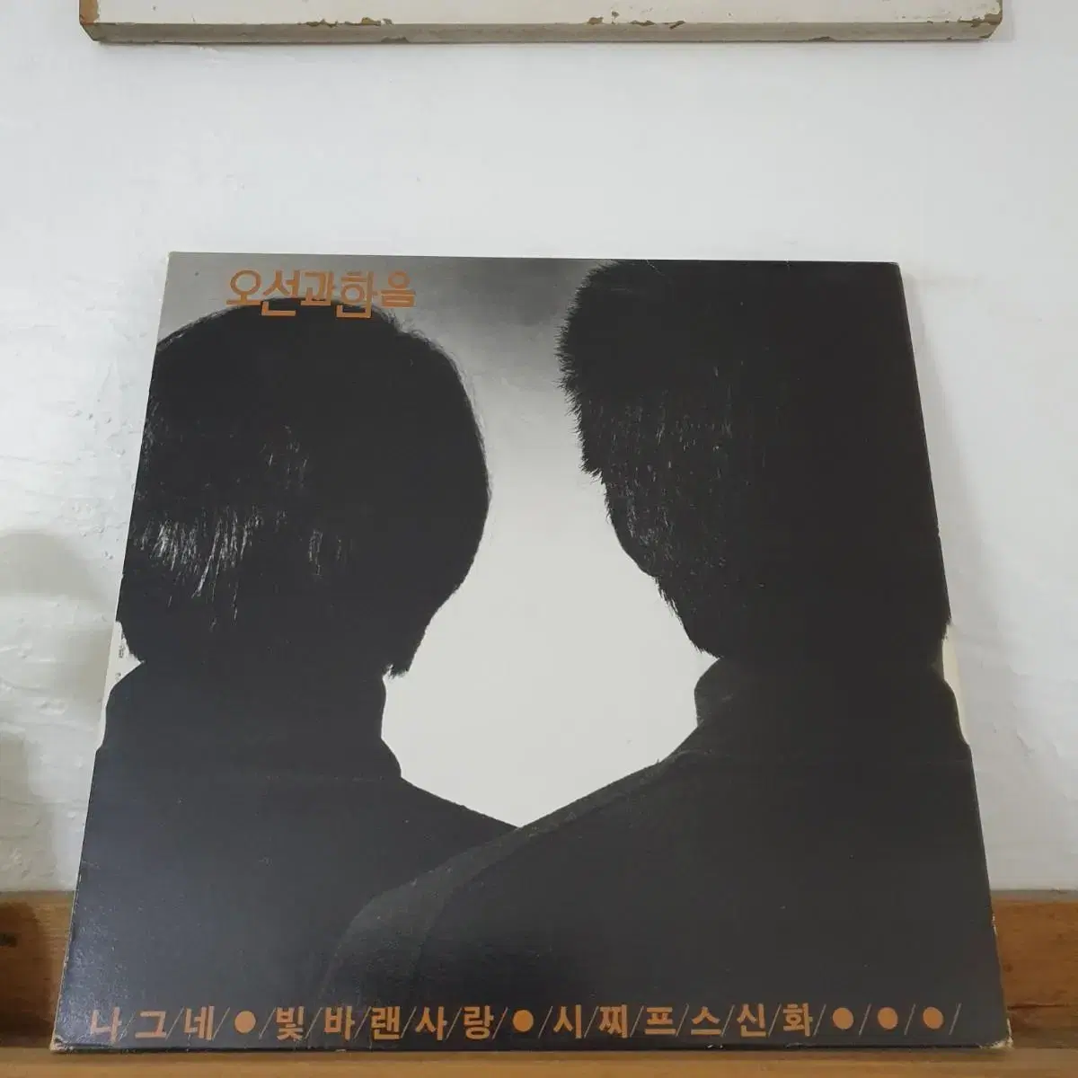 오성과한음 LP  1985    빛바랜사랑   시찌프스의신화