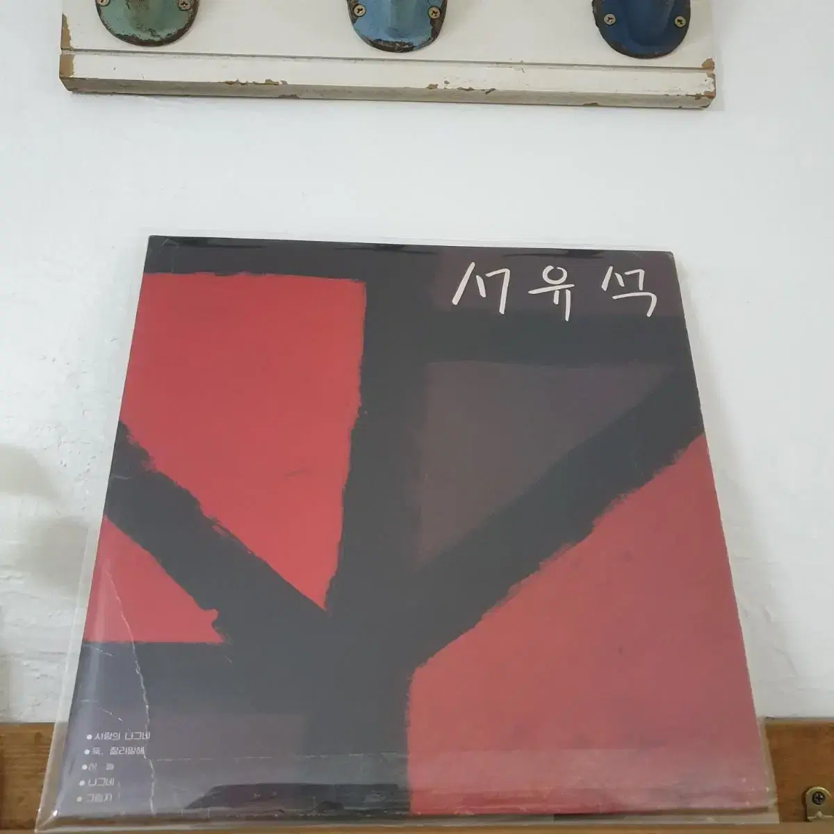 서유석 LP  1983  뚝,짤라말해  나그네 그림자 가는세월 구름나그네