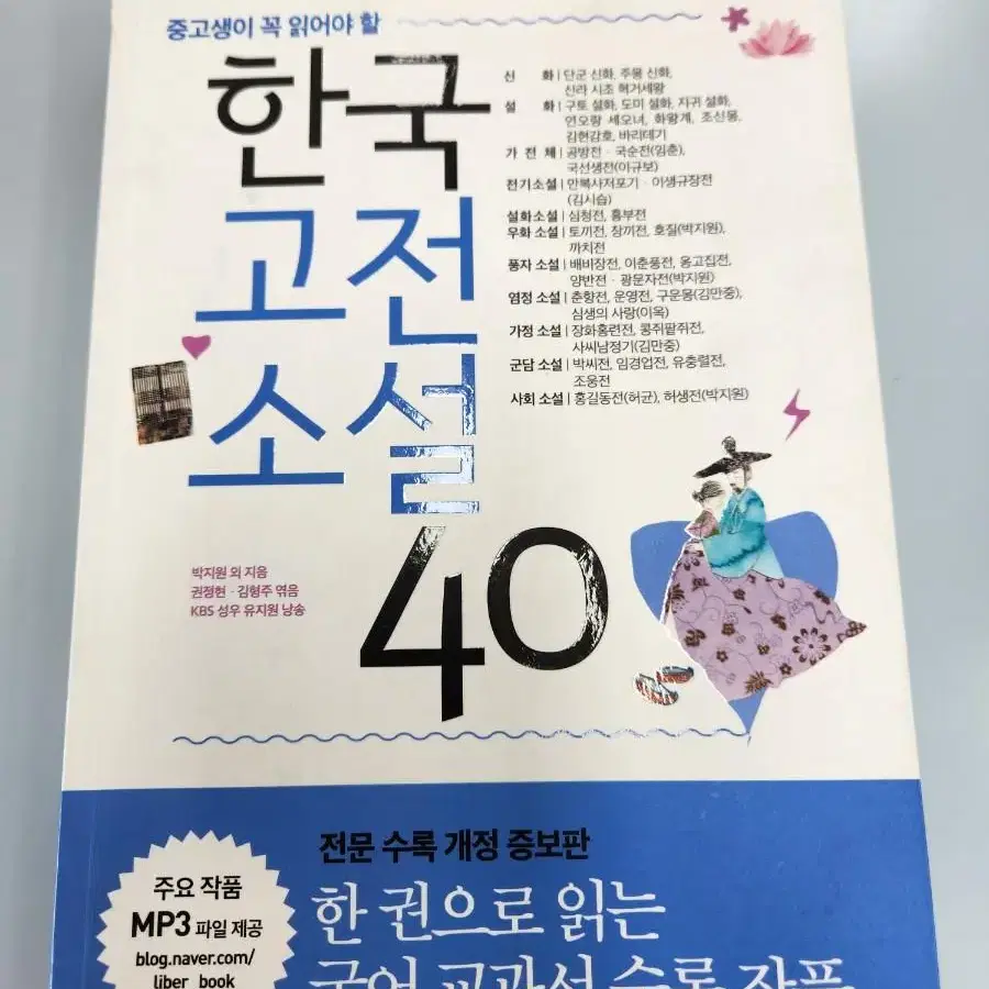 한국 고전 소설 40