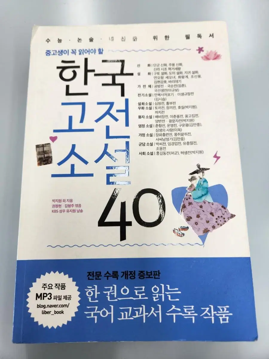 한국 고전 소설 40