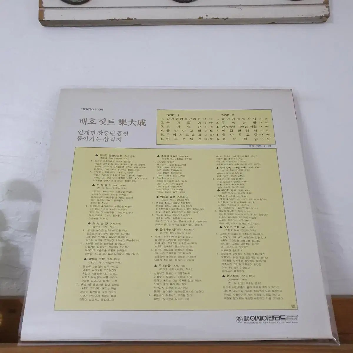 배호힛트 집대성  LP  1976  아세아레코드발매반