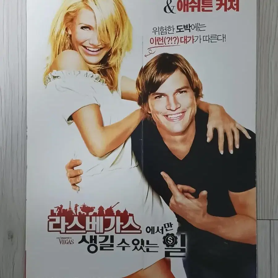 카메론디아즈 라스베가스에서만생길수있는일 (2008년)(대문형3단)