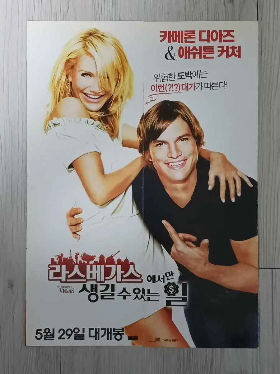 카메론디아즈 라스베가스에서만생길수있는일 (2008년)(대문형3단)