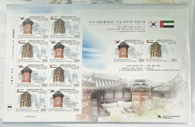 한국-아랍에미리트수교30주년, 전지우표