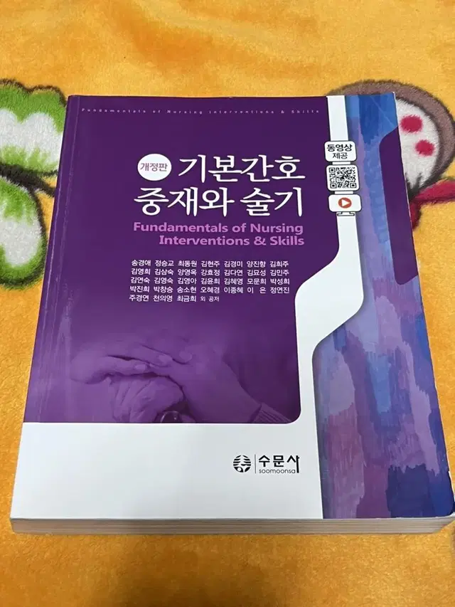 기본간호 중재와 술기