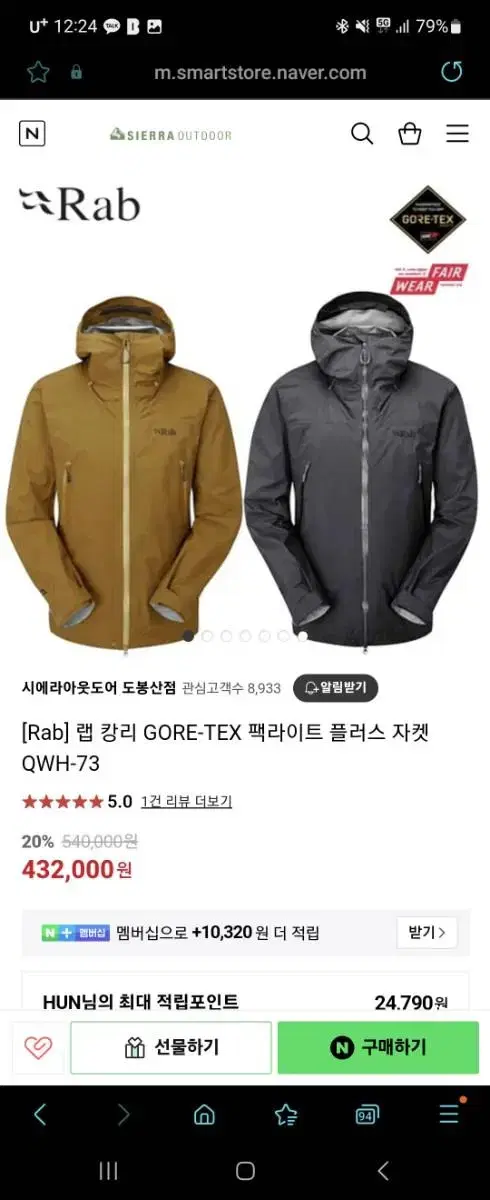 랩(rab) 캉리 고어텍스 자켓