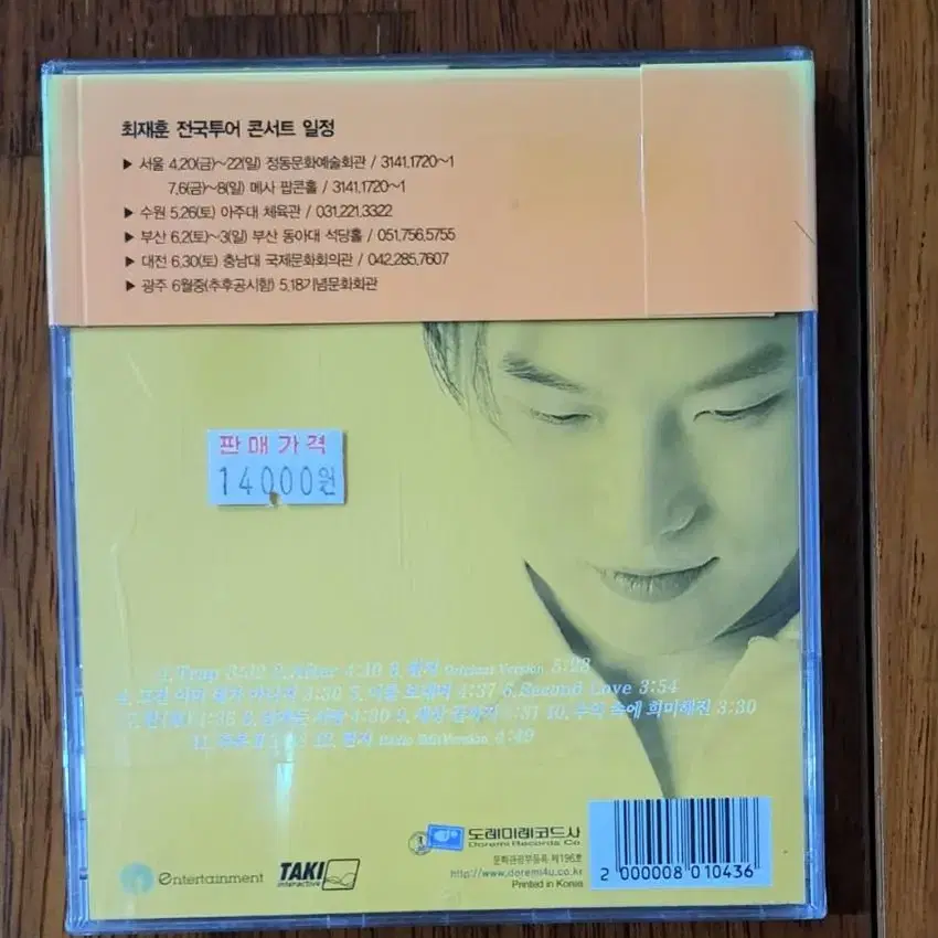 최재훈 5집 CD (미개봉)