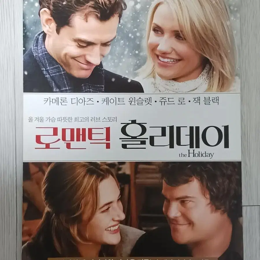 카메론디아즈 케이트윈슬렛 쥬드로 로맨틱홀리데이(2006년)(2단)전단지