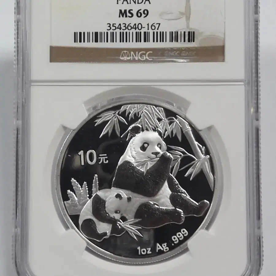 2007년 중국 팬더 1oz NGC MS69 미사용 은화