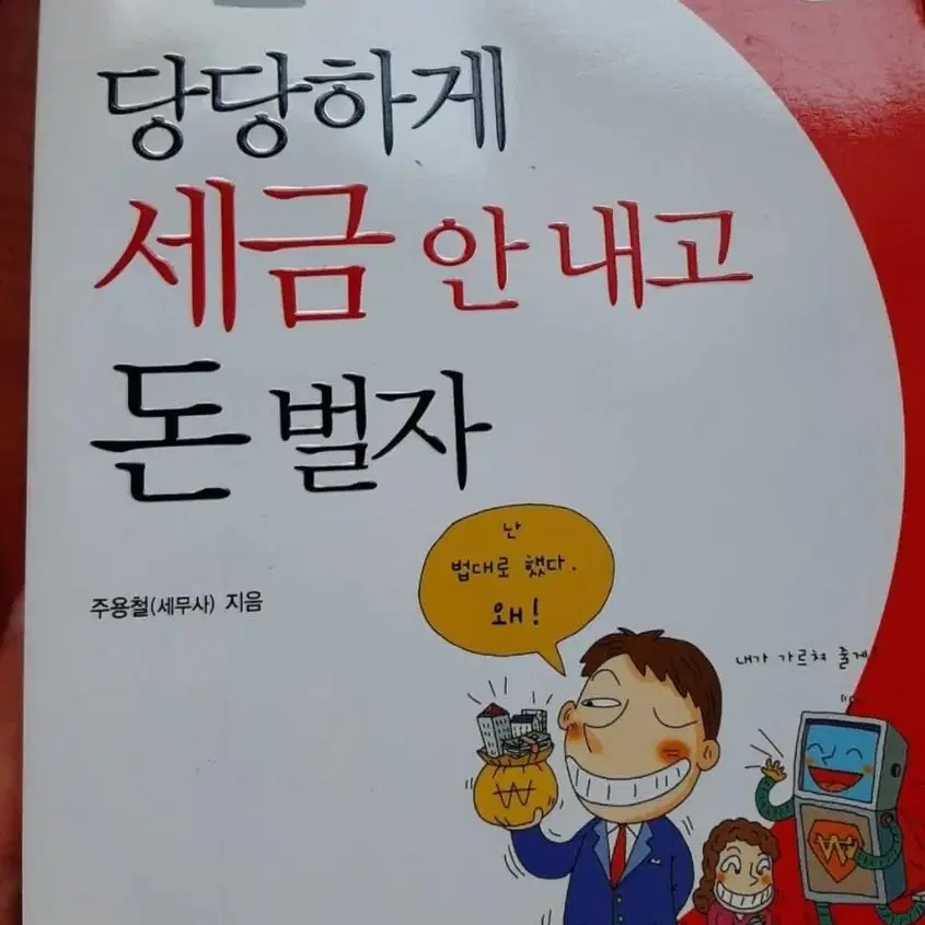 중고책 - 당당하게 세금 안 내고 돈 벌자~~