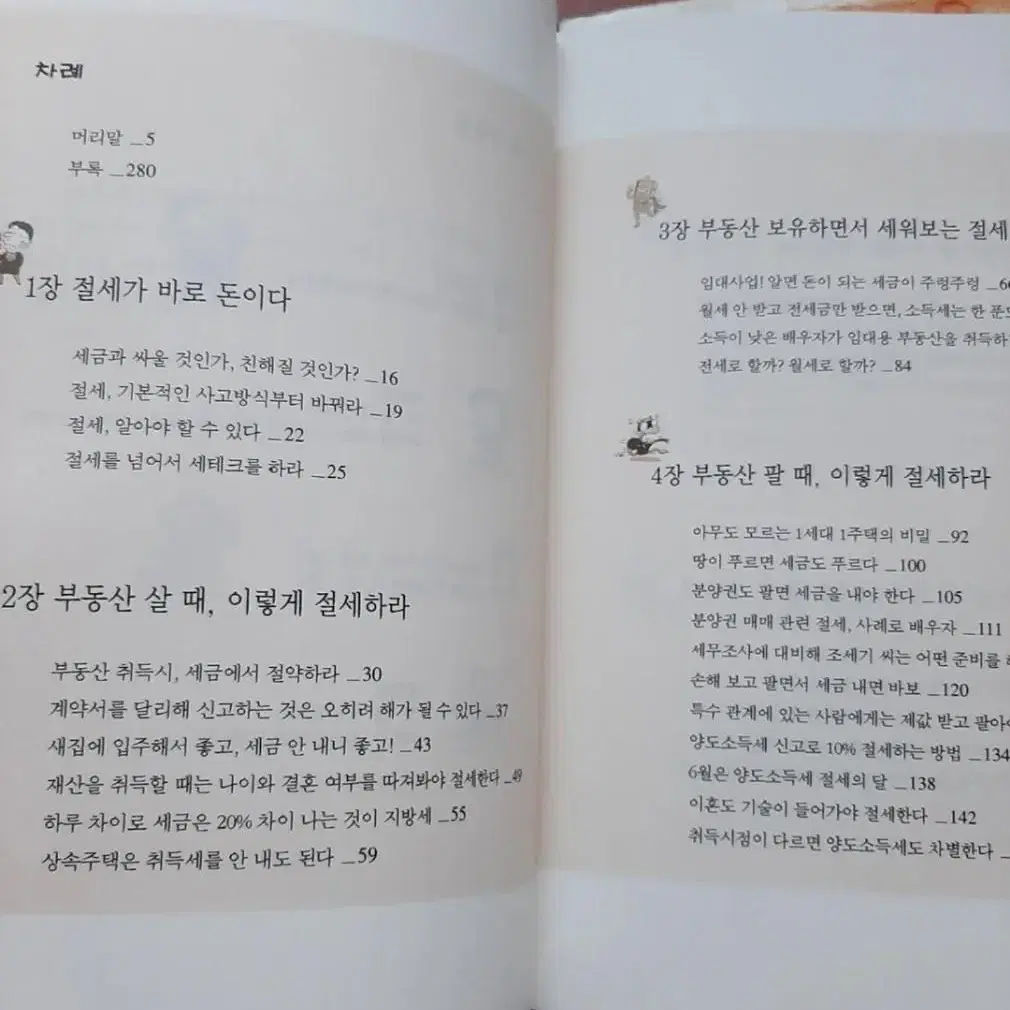 중고책 - 당당하게 세금 안 내고 돈 벌자~~