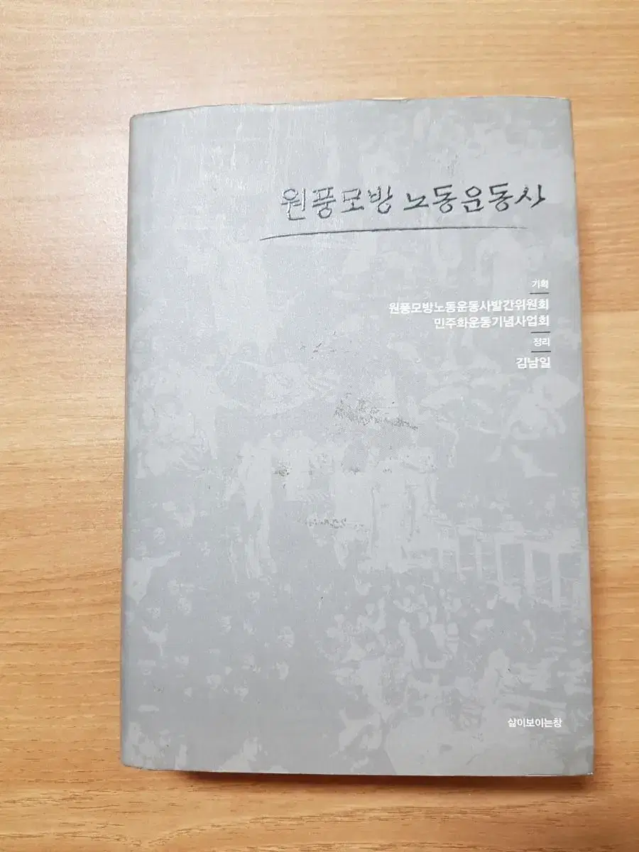 New book => A History of the Labor Movement in Korea!